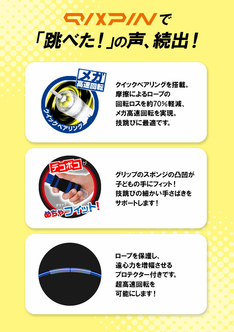 なわとび 子ども用 クイックスピン ライト 縄跳び 子供用 握りやすい 跳びやすい キッズ なわ跳び ジュニア ソニック 新学期 入学準備 ブレイブ リアナティアラ プレゼント かわいい かっこいい SONIC 女の子 男の子 中学生 小学生 人気 技跳び 二重跳び はやぶさ 6歳から