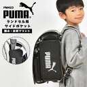 ランドセル用補助バッグ PUMA プーマ 付けポケット リコーダー 折り畳み傘 小物入れ 収納 サイドポケット 男の子 反射 雨 水 スポーツ ブランド 横 付ける 撥水 光る 黒 ブラック 子供 小学生 一年生 入学準備 通学 低学年 シンプル ロゴ リフレクター 反射材 軽量 防水