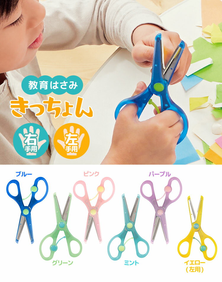 子供用ハサミ 安全で可愛い 人気のキッズハサミおすすめ わたしと 暮らし