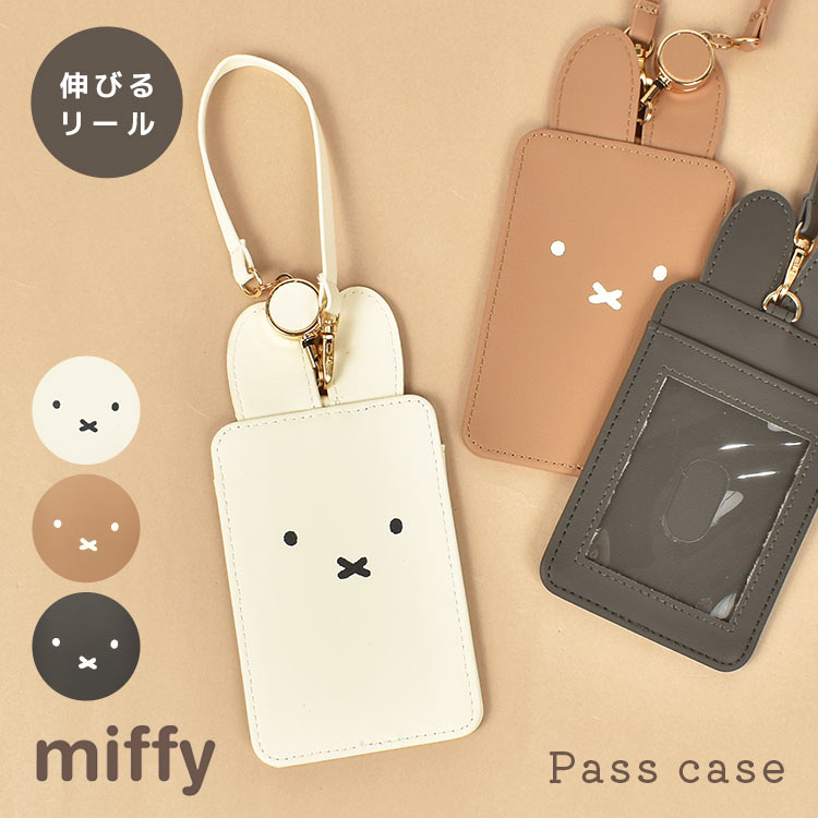 パスケース レディース（中学生・高校生） パスケース 定期入れ ミッフィー miffy レディース 子供用 リール付き キャラクター レザー おしゃれ かわいい icカードケース ストラップ 伸びる 伸縮 定期ケース 通学 通勤 小学生 高校生 中学生 女性 大人 女の子 ブラウン グレー アイボリー ギフト プレゼント