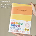 エンディングノート コクヨ KOKUYO もしもの時に役立つノート 終活ノート 売れ筋 遺言 遺言書 遺言ノート 財産目録 LES-E101 家族 親子 親戚 ...