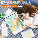 子供 作品 収納 ボックス 作品思い出ボックス 大 サクラクレパス ファイル ケース 作品ファイル 作品収納ケース L A3 四ツ切り メモリアルボックス 思い出 ホワイト シンプル おしゃれ 賞状 画用紙 立体作品 収納ケース TFX-L#50 図工 習字 保管 子ども 保育園 幼稚園 小学校