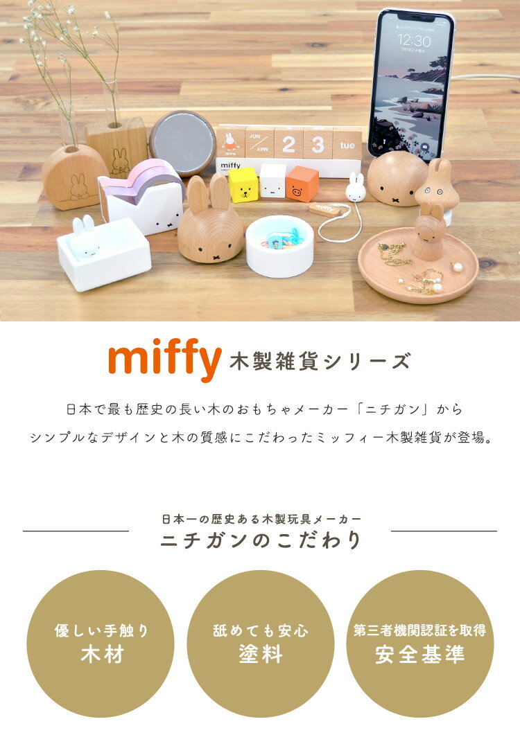 ミッフィー アクセサリースタンド アクセサリートレー 小物入れ ラウンド型 ミニ 木製 トレー 丸 玄関 小物置き 鍵置き トレイ おしゃれ かわいい ジュエリーケース アクセサリ 収納 スタンド ピアス 指輪 カギ 天然木 miffy みっふぃー ブラウン 茶 うさぎ ウサギ