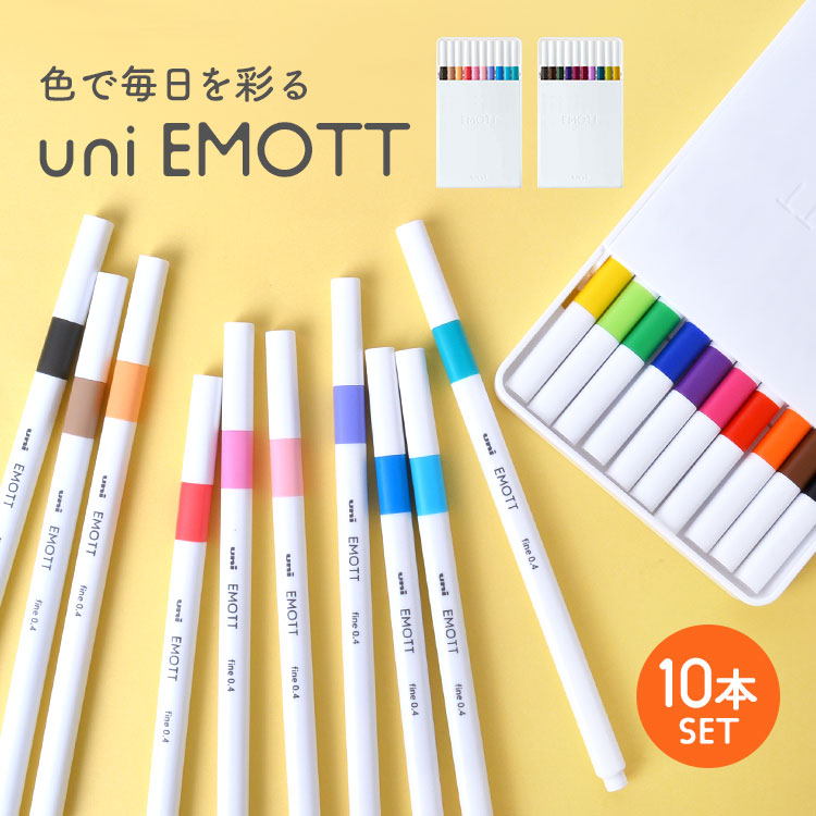 サインペン 水性 おしゃれ エモット emott uni シンプル 勉強垢 べんきょう垢 人気 文具 色ペン 細字 PEN 10色セット パステル ナチュラル カラフル 可愛い ケース付き カラーペン マーカー 学生 中学生 高校生 多彩 学校 受験 大学生 筆記具 絵 イラスト 水性ペン 新入学