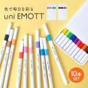 サインペン 水性 おしゃれ エモット emott uni シンプル 勉強垢 べんきょう垢 人気 文具 色ペン 細字 PEN 10色セット パステル ナチュラル カラフル 可愛い ケース付き カラーペン マーカー 学生 中学生 高校生 多彩 学校 受験 大学生 筆記具 絵 イラスト 水性ペン 新入学