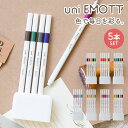 サインペン 水性 おしゃれ エモット emott uni シンプル 勉...(3)