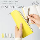 ペンケース SUNNY サニー おしゃれ スリム かわいい シンプル コンパクト 小さい 平ら 小物入れ 筆箱 女性 大学生 大人 女子 レディース ファスナー...