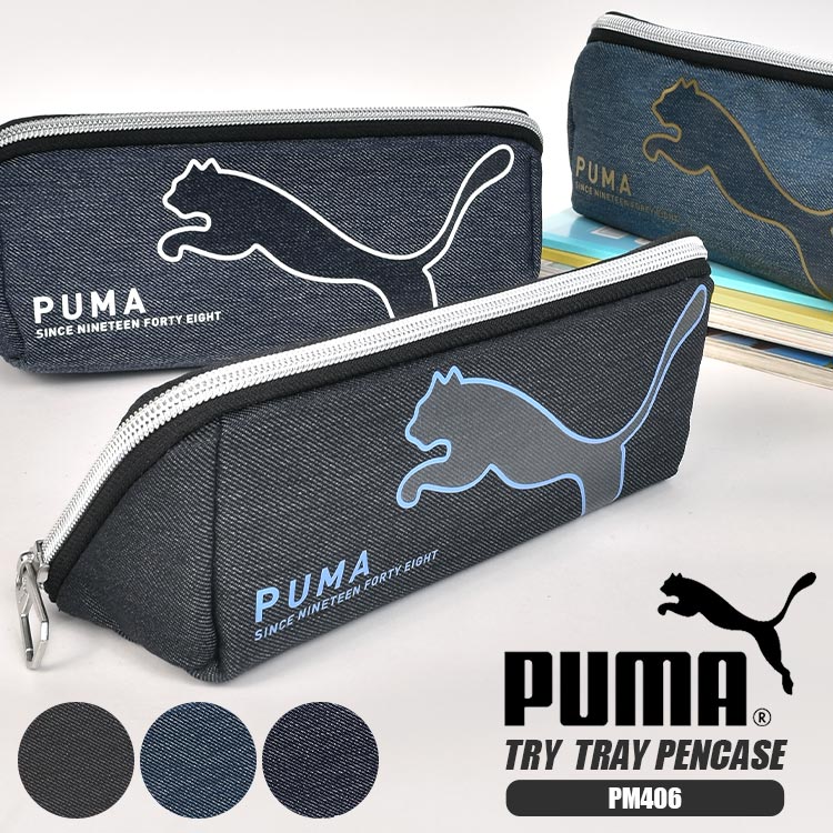 プーマ ペンケース PUMA プーマ PM406 筆箱 中学生 高校生 小学生 男子 女子 大容量 シンプル かっこいい おしゃれ デニム ファスナー ロゴ スポーツ ブランド グッズ カジュアル 通学 入学 新学期 ペンポーチ 文房具 筆記用具 メッシュポケット トレー型 ブルー ブラック ネイビー