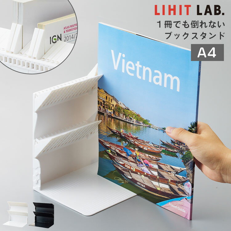 楽天hauhauブックスタンド 卓上 雑誌 文庫 本立て A4 リヒトラブ 1冊でも倒れないブックスタンド A3577 LIHITLAB ストッパー 付き ジョイント 連結 整理整頓 収納 CD DVD 漫画 新書 スタンド 白 黒 ホワイト ブラック シンプル インテリア 子供部屋 オフィス デスク 勉強机 文房具 文具