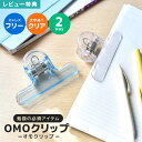 【特典あり】ブックストッパー クリップ 本 ブッククリップ オモクリップ 勉強 仕事 教科書 楽譜 譜面 本留め 本用 おもり 栞 子供 大人 入学 新学期 進...