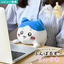 ふんばるず ちいかわ ぬいぐるみ ハチワレ うさぎ 猫背 防止 キャラクター グッズ かわいい デスクワーク 姿勢 矯正 サポート クッション 背筋 伸ばす 抱...