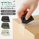 牛乳パック カッター ミドリ midori ボックスカッター ダンボールカッター 段ボール 開ける 開封 ごみ 解体 開梱カッター 刃 セラミック製 錆びない ...