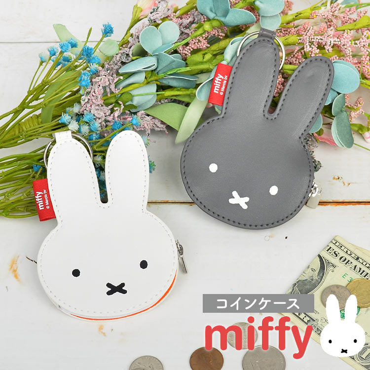 コインケース 小銭いれ レディース キッズ miffy ミッフィー かわいい 小物入れ 二重リング付き 通学 通勤 小学生 中学生 高校生 幼稚園 保育園 目印 キーホルダー 通園 おしゃれ シンプル 白 ホワイト グレー うさぎ 小さめ 小型 コンパクト スリム 薄い 可愛い