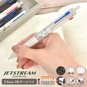 ジェットストリーム キャラクター スヌーピー ミッフィー 3色ボールペン 0.5mm 新作 多機能ボールペン 三菱鉛筆 SNOOPY miffy JETSTRE...