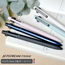 ジェットストリーム プライム 3色ボールペン 0.5mm 0.7mm 多機能ボールペン 日本製 三菱鉛筆 JETSTREAM PRIME 高級 大人 女性 男性...