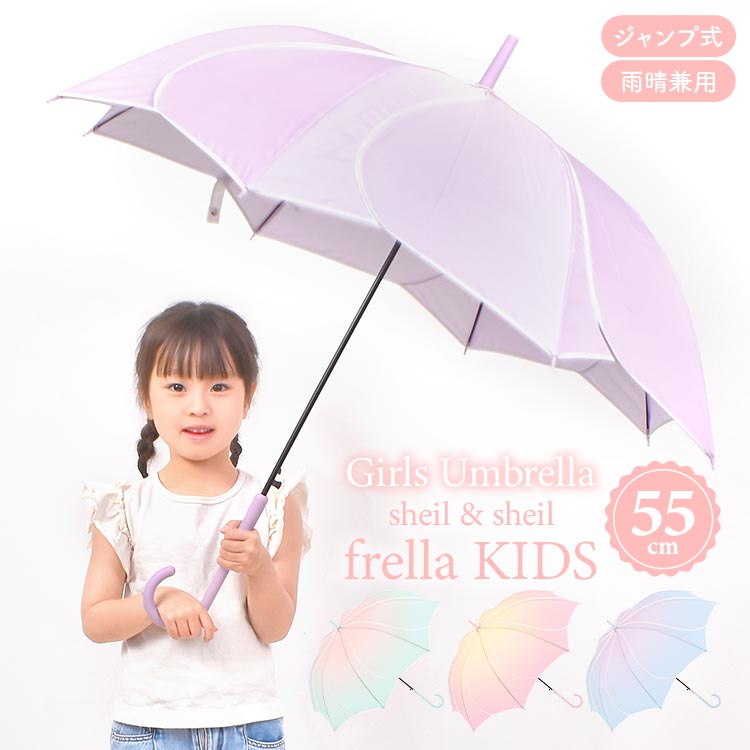 傘 花びら 型 子供用 キッズ 55cm 小学生 幼児 花型 かさ おしゃれ かわいい フレラKIDS 女の子 子ども ジャンプ傘 グラスファイバー 丈夫 強風 軽い ネームタグ 晴雨兼用 小学校 幼稚園 保育園 こども 雨傘 長傘 フラワー グラデーション ミント ピンク パープル サックスのサムネイル