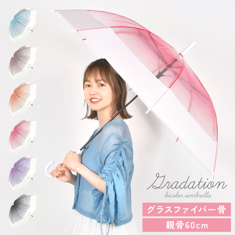 傘 レディース かわいい ビニール傘 グラデーション 長傘 雨傘 おしゃれ 透明 クリア かさ 女性