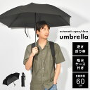折りたたみ傘 メンズ コンパクト 自動開閉 かっこいい ブラック 60cm センチ 大きめ 大きい 吸水ケース グラスファイバー 逆さ折り傘 逆さ傘 折り畳み ...