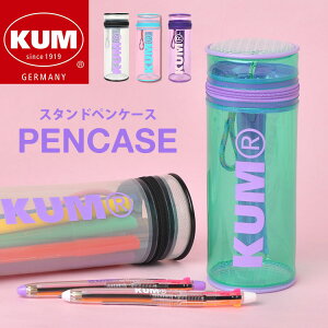 ペンケース 透明 高校生 女子 筆箱 スタンドペンケース KUM クム かわいい クリア 中学生 小学生 大学生 シンプル おしゃれ トレンド 人気 スタンド 立つ ふでばこ 女子 女の子 男の子 ペンポーチ 可愛い 筆入れ 小物入れ 収納ポーチ ホワイト グリーン文房具 文具 筆記用具