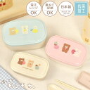 お弁当箱 3個セット 入れ子 ランチボックス ほっこりモコモカ くま 電子レンジ可 食洗機対応 かわいい おしゃれ 抗菌 日本製 デザート入れ 保存容器 小分け...