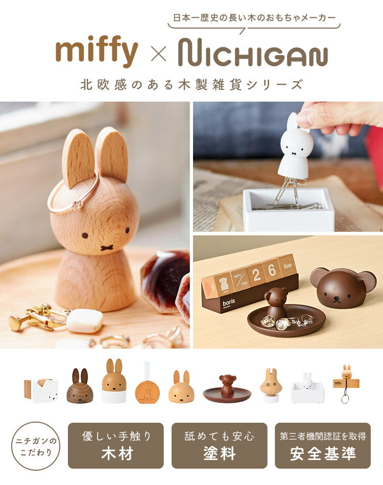 カレンダー ミッフィー ボリス miffy 卓上 おしゃれ 木製 デスク かわいい 万年カレンダー キューブカレンダー ブロック 万年暦 北欧 雑貨 ウッド インテリア 小物 家具 机上 天然木 玄関 置物 リビング デスク 飾り キャラクター グッズ 木目 ニチガン ディックブルーナ 2