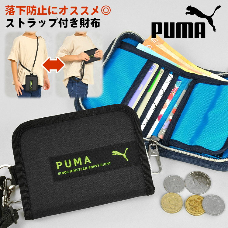 財布 男の子 小学生 子供 ストラップ付き キッズ 財布 PUMA プーマ こども ジュニア 男子 中学生 高校生 通学 二つ折り財布 ファスナー パスケース コインケース 小銭入れ カードケース ネック…