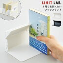 ブックスタンド 卓上 文庫 本立て ミニ リヒトラブ 1冊でも倒れないブックスタンド A3575 LIHITLAB. ストッパー 付き ジョイント 連結 整理整...