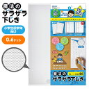 下敷き B5 サイズ 透明 下じき 先生監修 したじき ザラザラ 0.6mmドット 字が上手に書ける 日本文具大賞 グランプリ 小学生 低学年 高学年 中学生 学習帳サイズ 運筆力 知育 育成 グッズ 小学校 宿題 クリア 入学準備 入園 通学 お祝い しつけ 文房具 先生おすすめ