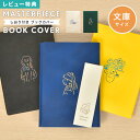 【特典あり】ブックカバー a6 文庫 文庫本カバー おしゃれ 日本製 ワンポイント 箔押し サイズ 名画 絵画 ゴッホ フェルメール ムンク ダヴィンチ 葛飾北...