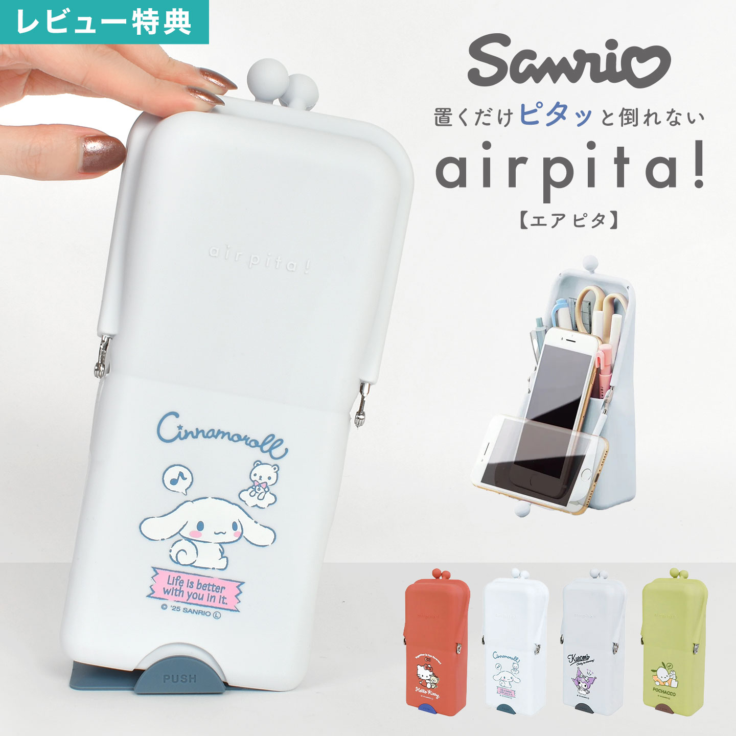 サンリオ ペンケース エアピタ 筆箱 文房具 ハローキティ シナモロール クロミ ポチャッコ がま口 大容量 sanrio キャラクター おしゃれ 女性 スマホ...