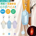 防犯ブザー オトピカ OTOPIKA ソニック SONIC SG-277 小学生 子供 子ども キッズ 女の子 男の子 大音量 防水 ランドセル LEDライト ...