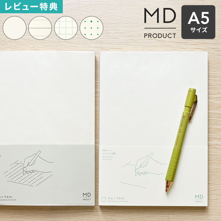 Rakuten - MDノート A5 ノート 無地 罫線 横罫 方眼罫 ドット方眼 文具 文房具 おしゃれ かわいい シンプル a5ノート ビジネス 仕事 会議ノート スケジュール 自由 日記 イラスト 絵日記 水平開き 白紙 ギフト プレゼント midori ミドリ 日本製 MDプロダクト 15384006 クリーム色 上質
