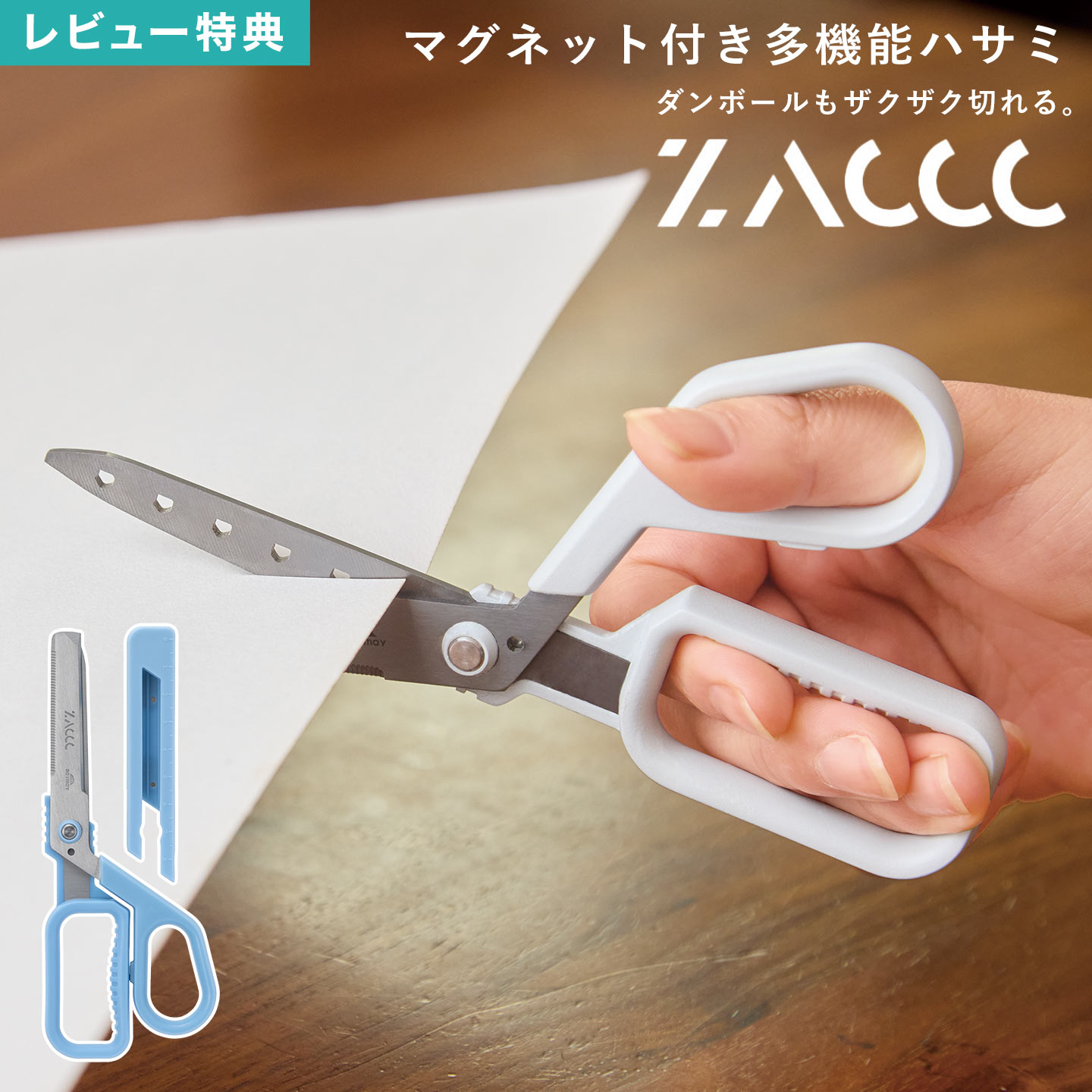 ハサミ ZACCC ザック スタンダード 段ボールカッター ダンボール 解体 開梱用 開封 開ける 金属 ステンレス製 マグネット 磁石 メモリ 目盛り 付き ...
