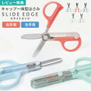 はさみ クツワ キャップ一体コンパクトはさみ スライドエッジ SS124 左利き 右利き 左手用 大人 子供 小学生 中学生 高校生 女性 女子 女の子 スライ...