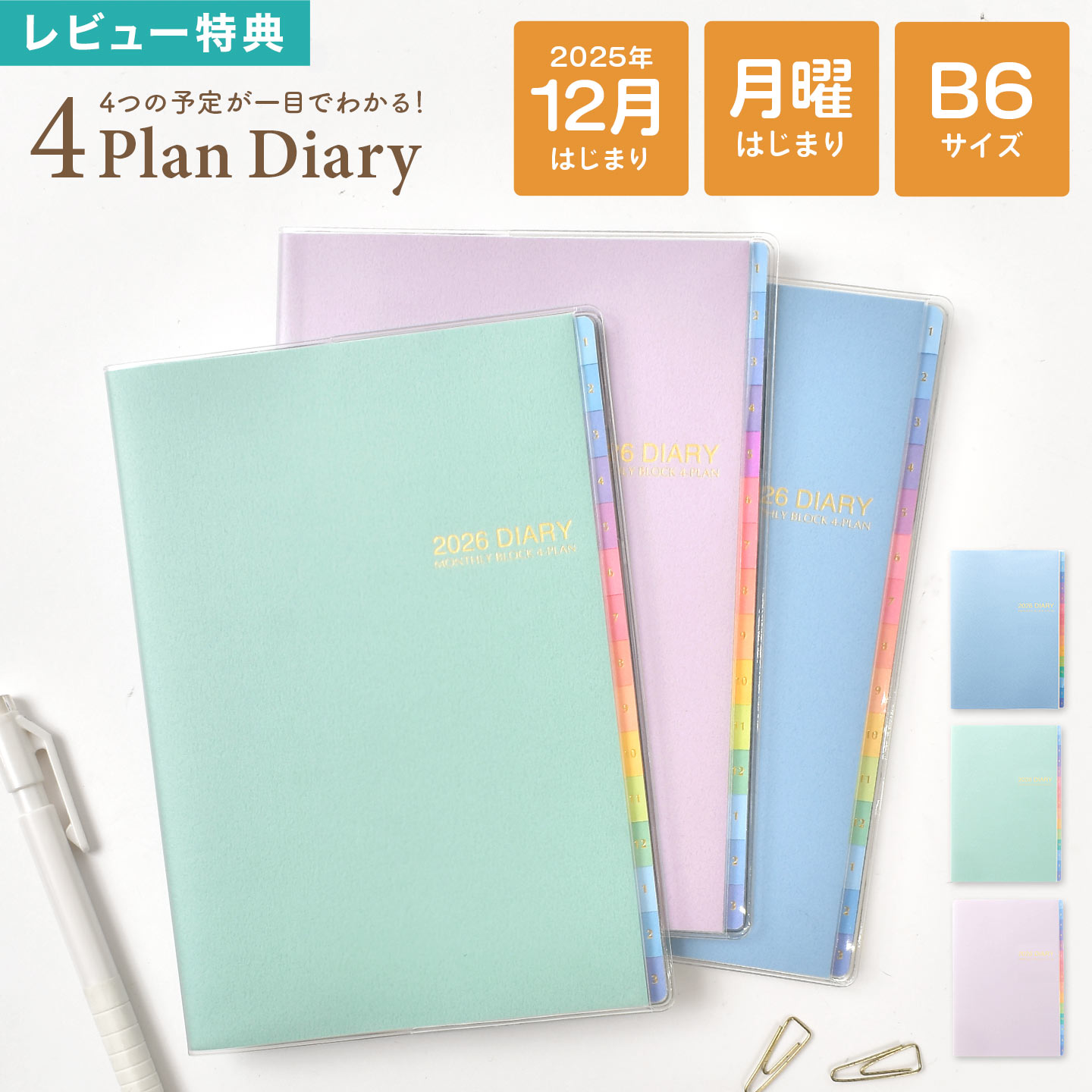 手帳 2026年 B6 マンスリー ダイアリー フォープランダイアリー 12月始まり 1月始まり 4月始まり スケジュール帳 レイメイ藤井 家族手帳 ノート 家...