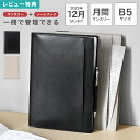 ダイアリー 手帳 B5 2026年 フォルダイアリー 12月始まり 1月始まり 4月始まり 手帳カバー 大きめ スケジュール帳 ノートカバー レザー 月曜日始ま...