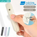 【特典あり】オレパ with はさみ ソニック プリントカッター ミニ 小さい 小型 はさみ カッター SONIC SP-1216 OREPA 中学生 高校生 ...