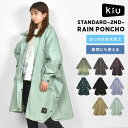 レインコート ポンチョ kiu キウ レディース メンズ 撥水 防水 レインウェア レインポンチョ K404 高機能 カッパ 合羽 雨具 自転車 リュックイン ...