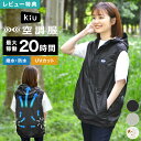 KiU 空調服 ベスト K470 メンズ レディース M L 撥水 防水 UVカット 涼しい フード付き 空調ベスト 空調ウェア 空調作業服 作業着 作業服 ウェア 服のみ 熱中症対策 暑さ対策 夏 おしゃれ シンプル 外仕事 野外 フェス 釣り 観戦 キャンプ アウトドア スポーツ 通勤 仕事