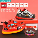 【特典あり】光る靴 スニーカー キッズ 男の子 15 16 17 18 19 cm トミカ TOMICA パトカー 消防車 子供 子ども キッズシューズ 靴 軽量 かっこいい ピカピカ 光る 運動靴 やわらかい 軽い 車 好き 赤 黒 白 孫 息子 誕生日 クリスマス プレゼント 幼稚園 小学生 通園 通学
