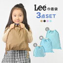 巾着袋 入園 入学 3点 セット Lee リー 巾着 ポーチ 大 中 小 女の子 男の子 小学生 シューズバッグ 上履き入れ 給食袋 コップ袋 体操服入れ 保育...