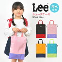 シューズバッグ 女の子 男の子 かわいい Lee リー 上履き入れ おしゃれ シューズケース 入学 入園 準備 撥水 バイカラー ブランド 上履き袋 ファスナー...