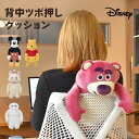 楽天hauhau背中ツボ押しクッション ディズニー Disney クッション ツボ押し つぼ押し ぬいぐるみ 引っ掛け リラワーク 引っかけ 勉強 オフィス 旅行先 椅子 くまのプーさん ミッキー ロッツォ マリー ベイマックス マッサージ クッション ホワイトデー プレゼント ギフト