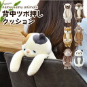 背中ツボ押しクッション ねむねむアニマルズ ぬいぐるみ つぼ押し 引っ掛け リラワーク 引っかけ 椅子 クッション デスクワーク アニマル 猫 ネコ 犬 パグ ...