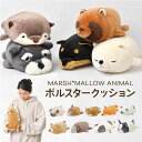 抱きまくら ぬいぐるみ ねむねむアニマルズ プレミアム ボルスター 猫 ふわふわ 抱き枕 クッション かわいい 添い寝まくら キャラクター 女の子 りぶはあと 動物 クマ カワウソ たぬき キツネ 柴犬 パグ ヒョウ シロクマ 茶トラ ゴリラ 誕生日 プレゼント ギフト ぬい撮り