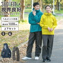 レインウェア 上下 防水 メンズ レディース 夏 おしゃれ 自転車 バイク 通勤 通学 中学生 高校生 ジュニア カッパ 回転フード ヘルメット対応 レインスー...