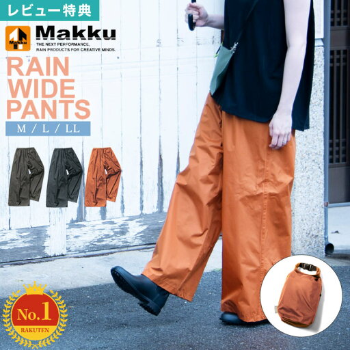 【特典あり】レインパンツ レディース おしゃれ ゆったり ワイドパンツ 大きめ M L LL 体型カバー 着痩せ効果あり マック Makku かわいい 大人 女性 グレー チャコール 紺 ネイビー テラコッタ 茶色 無地 シンプル カッパ ズボン 防水 軽量 通勤 通学 雨具 バイク 【特典あり】レインパンツ レディース おしゃれ ゆったり ワイドパンツ 大きめ M L LL 体型カバー 着痩せ効果あり マック Makku かわいい 大人 女性 グレー チャコール 紺 ネイビー テラコッタ 茶色 無地 シンプル カッパ ズボン 防水 軽量 通勤 通学 雨具 バイク