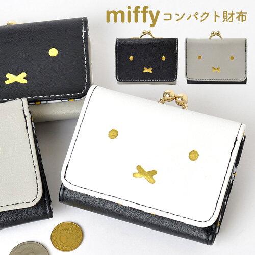財布 レディース がま口 ミッフィー かわいい 財布 三つ折り コンパクト がま口財布 ミニ 小さい ウォレット おしゃれ 高校生 女子 カード収納 定期入れ Miffy モノクロ 大人 子供 学生 中学生 高校生 大学生 Ol ギフト プレゼント グッズ 収納 箔押し うさぎ 財布 レディース がま口 ミッフィー かわいい 財布 三つ折り コンパクト がま口財布 ミニ 小さい ウォレット おしゃれ 高校生 女子 カード収納 定期入れ Miffy モノクロ 大人 子供 学生 中学生 高校生 大学生 Ol ギフト プレゼント グッズ 収納 箔押し うさぎ