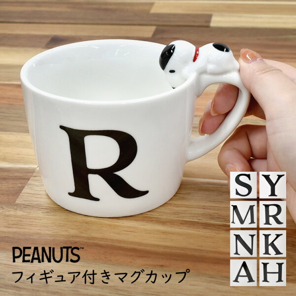 ペア マグカップ スヌーピー みんな探してる人気モノ ペア マグカップ スヌーピー キッチン用品 食器 調理器具 ペア マグカップ スヌーピー みんな探してる人気モノ ペア マグカップ スヌーピー キッチン用品 食器 調理器具