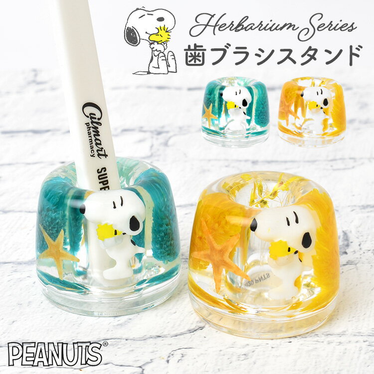 スマホスタンド ペン立て スヌーピー SNOOPY スマホ立て スマホ立てかけ ペンスタンド キャラクター グッズ おしゃれ かわいい メモスタンド メモ立て ...